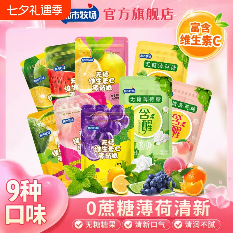 都市牧场薄荷糖无糖柠檬口气清凉清新水果口香压片零食润喉糖袋装