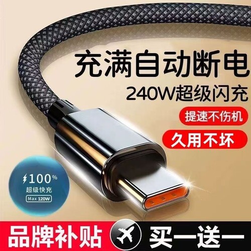 240W超级充电线数据线快充Type-c适用华为荣耀双引擎vivo闪充CarPlay车载通用编织线金属接口更耐用久用不坏
