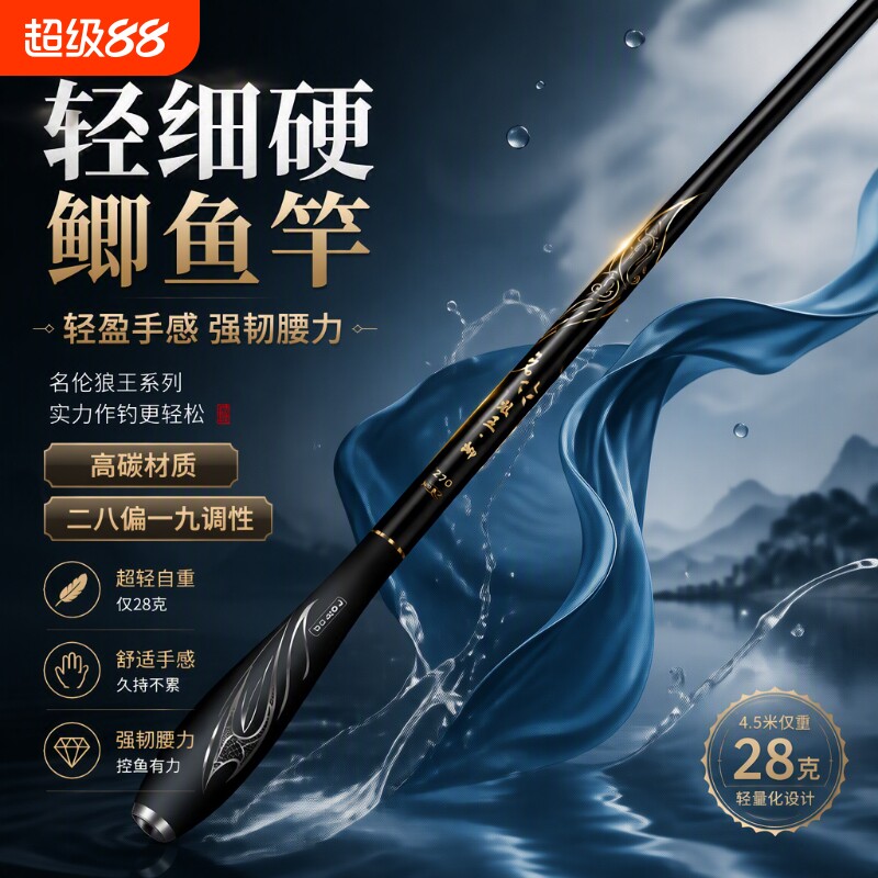 碳素钓鱼竿野钓鲫鱼竿28超细超轻硬19调鲤鱼台钓竿手杆溪流轻量
