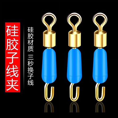 防缠硅胶快速子线别针连接器