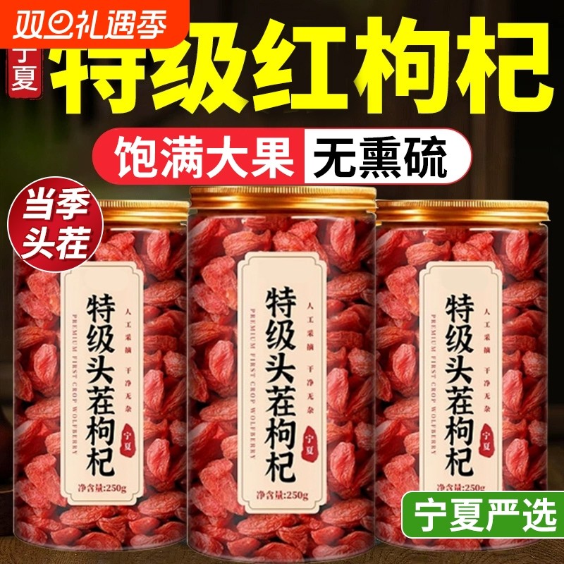 枸杞子宁夏特级500g大颗粒正宗红苟杞构纪茶泡水男肾干官方旗舰店