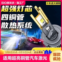 适用高亮超亮三4铜管汽车激光LED大灯H7H11近光H1远光H4货车24V