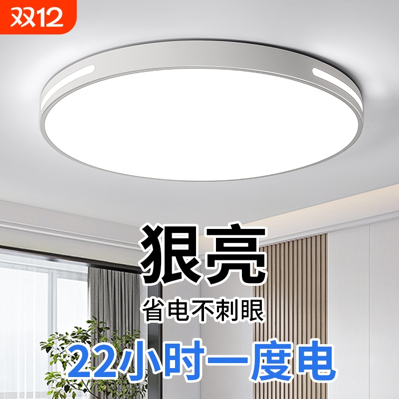 2024年新款led吸顶灯卧室灯客厅灯现代简约大气中山灯具护眼灯罩