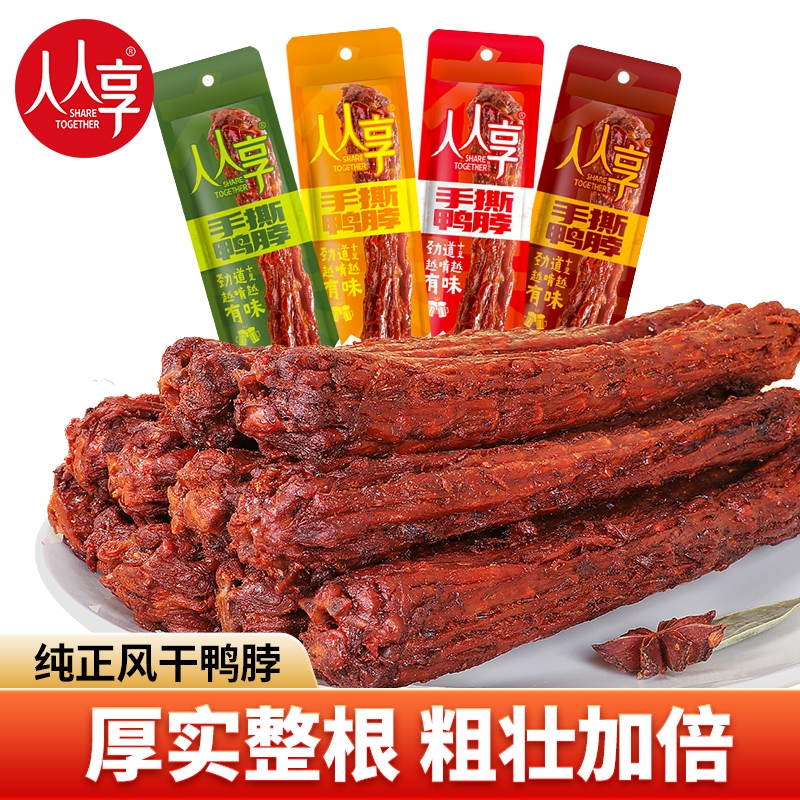 整根麻辣香辣鸭脖非风干口感超棒夜宵吃超解馋轻松填饱肚子充饥