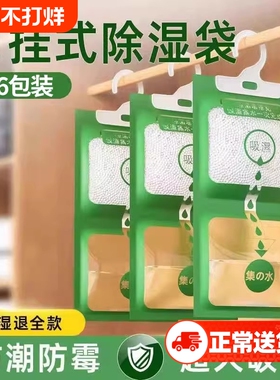 除湿袋干燥剂防潮防霉包吸湿盒学生可挂式衣柜神器吸水氯化钙衣物