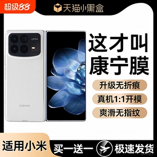 【美国康宁】适用小米mixfold4手机膜新款小米Mixflip/mixfold3保护钢化膜MIXfold2的折叠屏外内水凝软防窥膜