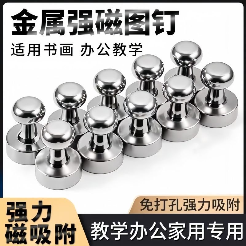 强力磁钉强磁图钉圆形白板吸铁石教学办公书画磁扣磁铁无痕固定器