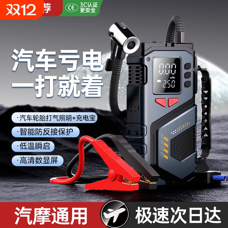 汽车应急启动电源车载充气泵两用智能一体机大容量多功能搭电神器