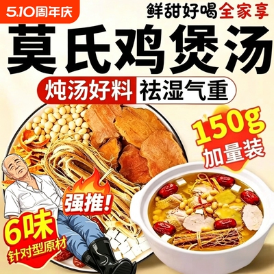 莫氏鸡煲专用汤料包同款中药材五指毛桃煲汤材料滋补湿调脾胃祛湿