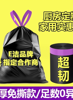 抽绳垃圾袋家用手提式加厚大号厨房黑色办公商用垃圾免撕黑塑料袋