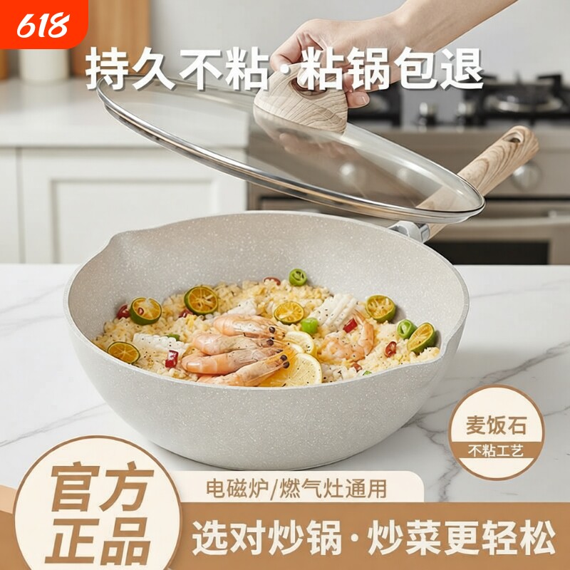 炒锅不粘锅家用炒菜锅平底锅不沾锅电磁炉燃气专用锅具麦饭石优质
