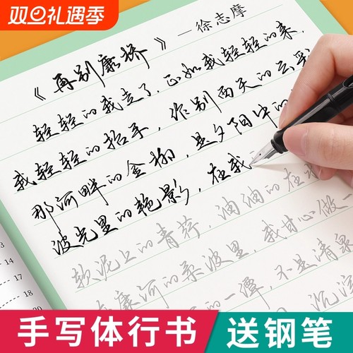 行书练字帖成人硬笔书法