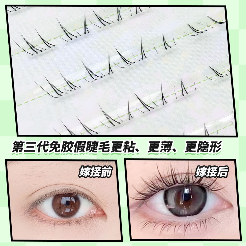 免胶小花仙下睫毛灵动纯欲放大双眼W型自然毛流感仿真假睫毛贴