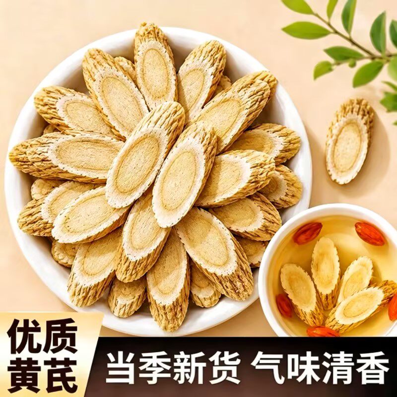 黄芪干货大片精挑细选干度足家用日常泡水炖汤食材方便送礼罐装
