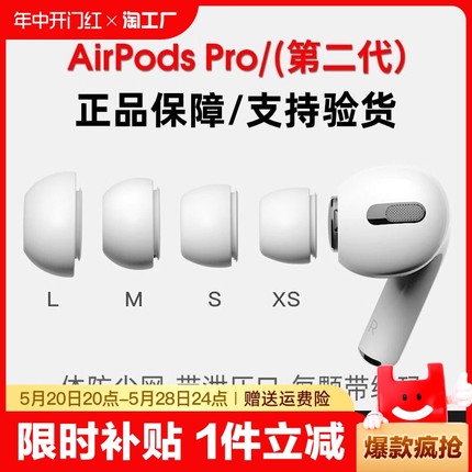 【限时冲量 官方直营】Airpodspro耳塞耳帽硅胶套适用于苹果三3代原装耳机Airpods pro2耳套一代二代耳冒配件