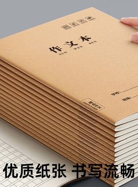 作文本16k小学生专用作业本三四五到六年级初中生本子300格400格牛皮纸练习簿上册英语本数学语文3书写格子