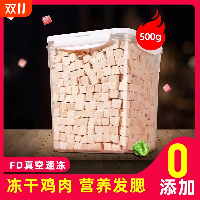 冻干猫零食鸡肉粒鸡胸肉宠物猫咪零食大全狗狗小猫专用蛋黄鸡肝