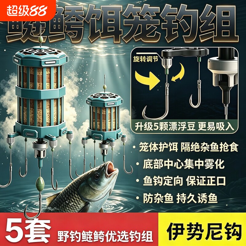 两用正口饵笼钩浮钓鲢鳙线组防杂鱼闹窝集中雾化远投抛竿成品钓组