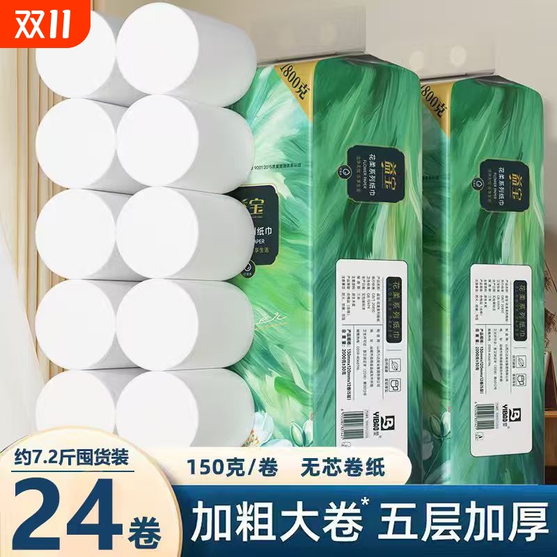 益宝5层卷纸卫生纸12大卷厕纸家用实惠装纸巾卷筒纸无芯厕所手纸