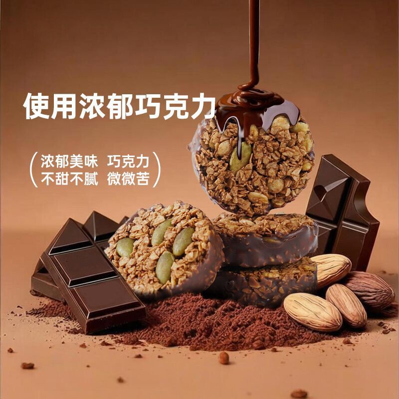 生巧坚果燕麦脆高蛋白黑巧克力燕麦谷物棒食品好代餐解馋轻食饼干