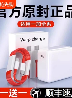 适用一加充电器65w充电头1+8t9r手机oneplus9快充1加8pro双Type-c数据线Warp原装闪冲30瓦插头正品80W瓦