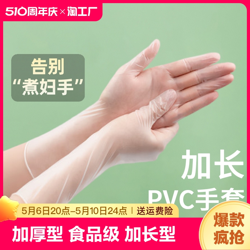 洗碗手套女防水家务丁腈一次性乳胶加长pvc薄款干活食品级洗衣