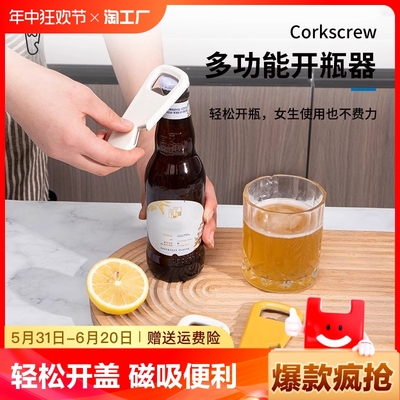 磁吸开瓶器开酒器酒瓶起冰箱贴