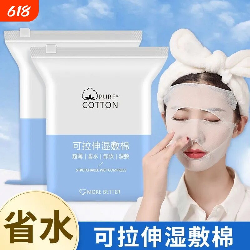湿敷化妆棉可拉伸敷脸专用补水绷带美容院水疗面膜纸脸部卸妆棉片