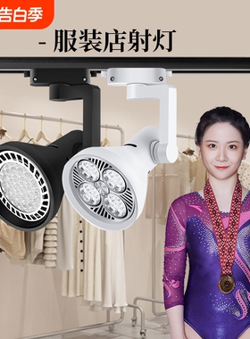led轨道灯par30商用35w射灯40w商场cob导轨灯明装客厅角度餐厅