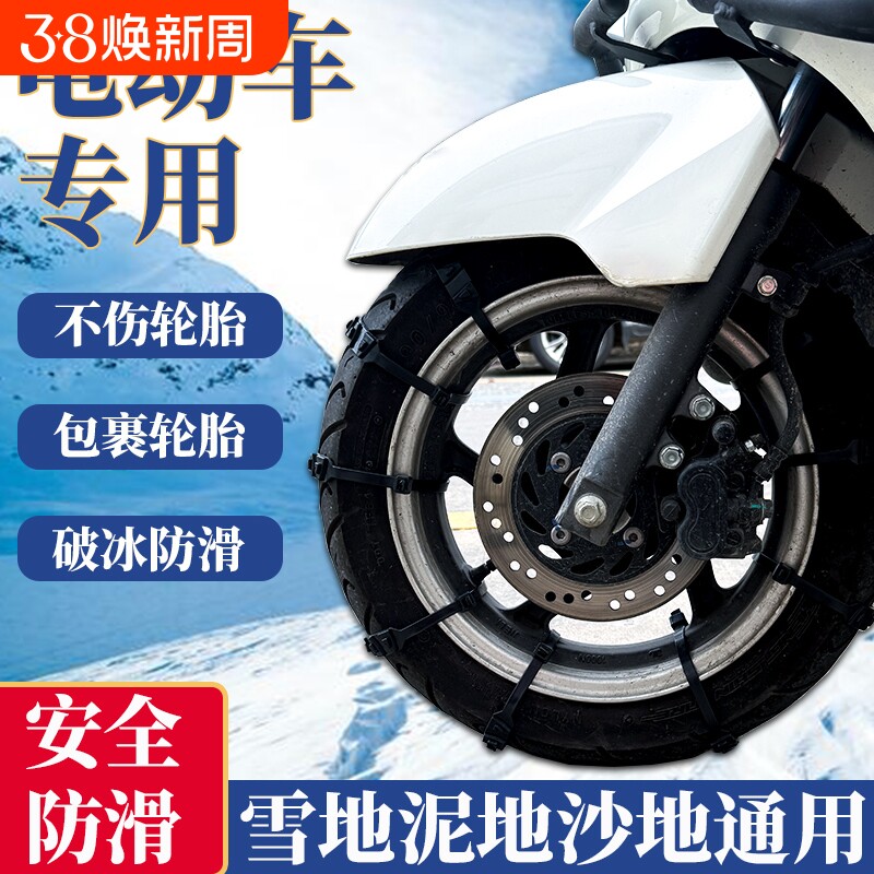 雪地链条防滑链电动车二轮三轮车电瓶摩托车轮胎神器橡胶防滑扎带