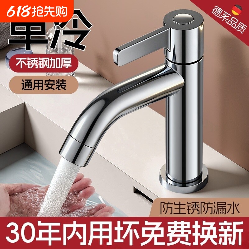 不锈钢单冷洗脸盆水龙头卫生间冷热面盆台盆家用浴室洗手盆加高