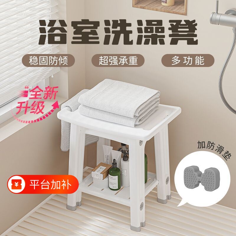 浴室凳老人孕妇洗澡淋浴坐凳稳固冲凉凳收纳洗漱防滑防霉小凳子