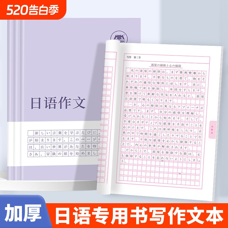 日语作业本田字格本单词本大作文本高考写作练习册抄写本默写本初中高