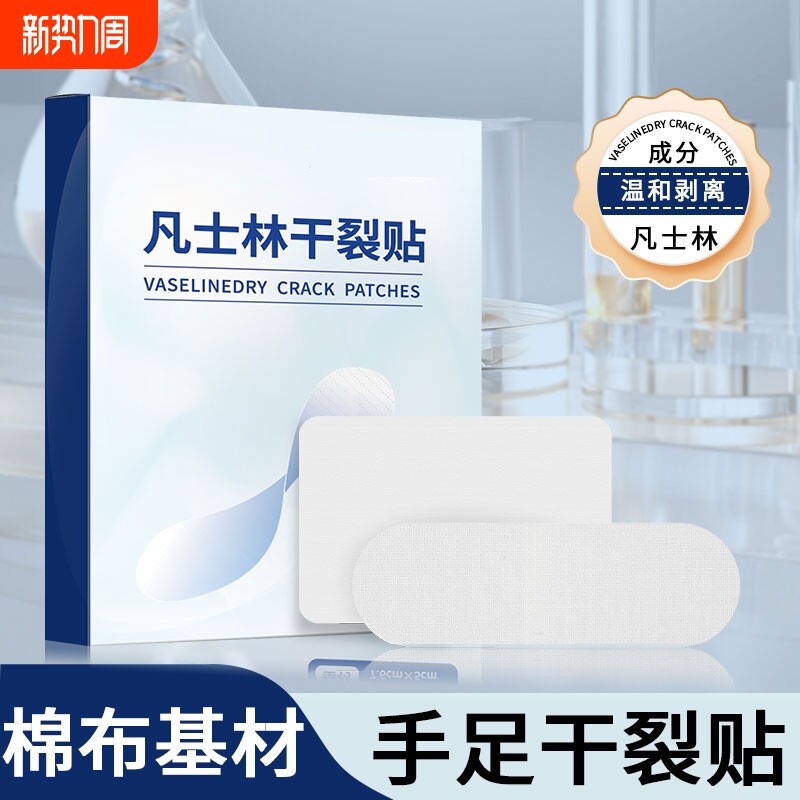 冬季手脚干裂贴凡士林芦荟马油干裂贴独立包装使用方便
