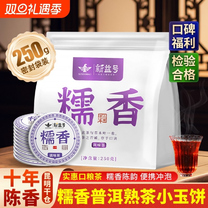 新益号糯香普洱茶熟茶十年以上古树普洱老熟茶散装茶叶自己喝白茶