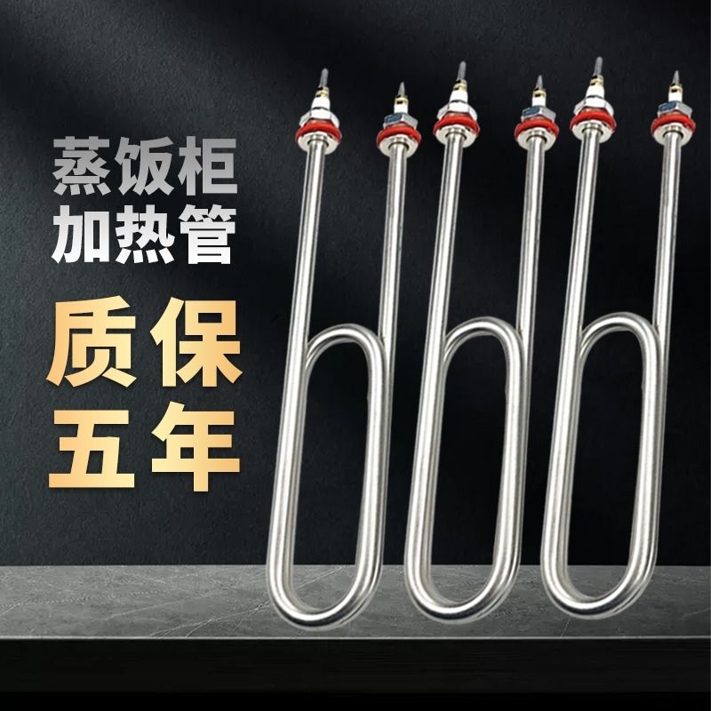 蒸饭柜加热管蒸饭车蒸箱220V380V