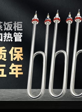 U型蒸饭柜加热管220v380v商用蒸饭车电热管蒸箱发热管2KW3KW4KW