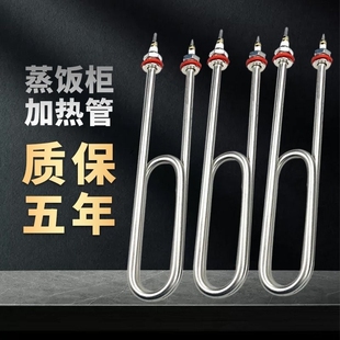 U型蒸饭柜加热管220v380v商用蒸饭车电热管蒸箱发热管2KW3KW4KW