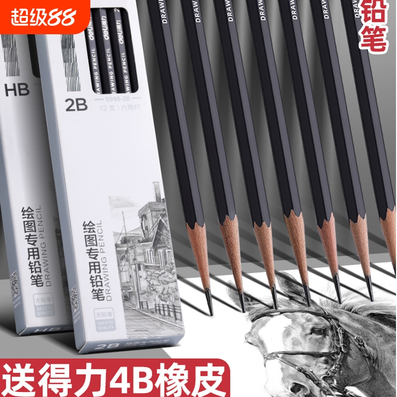 得力素描铅笔b2b4b6b8b铅笔初学者入门基础软中硬炭笔绘画美术生专用12B14B素描笔全套绘画机
