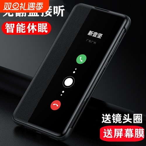 华为Mate30/30pro智能翻盖手机壳