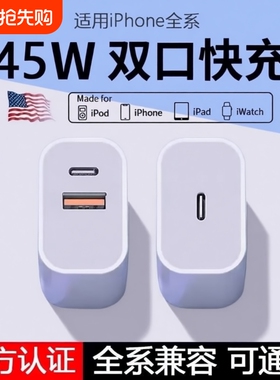 苹果充电头快充头适用45WPD充电器iPhone15/1614手机20数据线30w插头二合一typec套装11XR冲iPad协议接口闪充