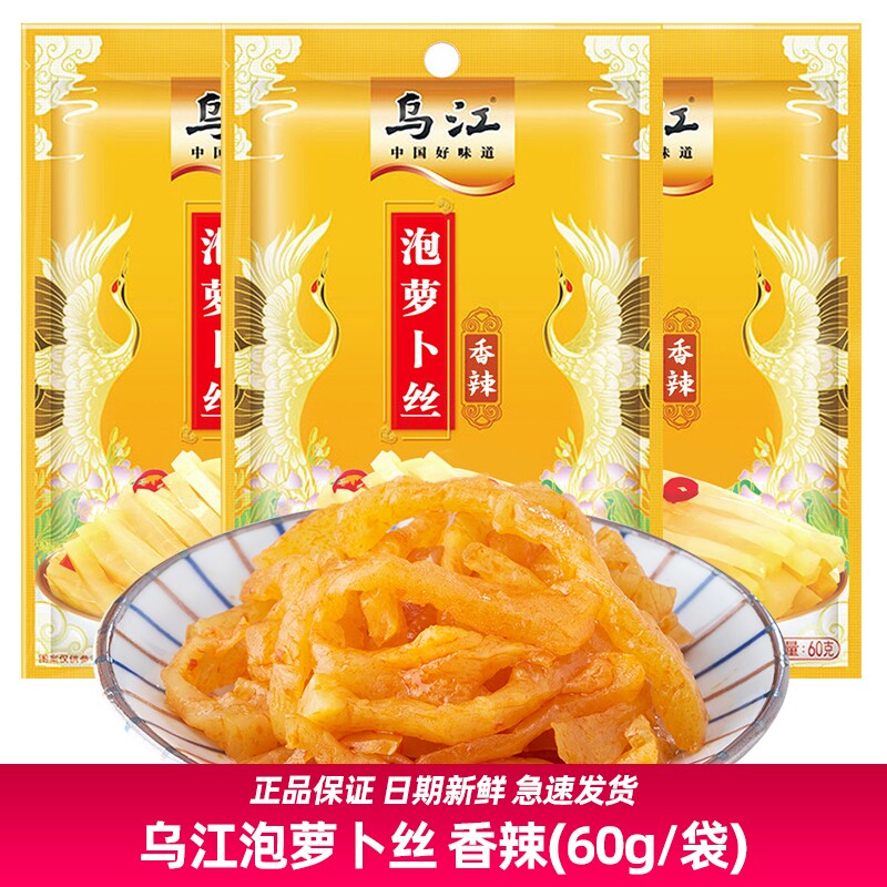 乌江泡萝卜丝60g榨菜小包装即食开味下饭菜咸菜腌菜正宗图片