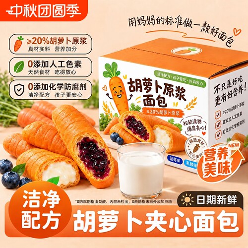 儿童胡萝卜面包蓝莓酱酸奶夹心胡萝卜原浆面包维C蛋白质休闲零食