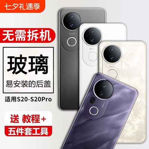适用于vivos20玻璃后盖S20PRO手机电池盖背盖板外壳全新替换后屏后壳