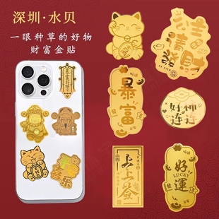 黄金手机贴片金片足金999足金公主请发财暴富七夕情人节礼物女友生日礼物贴纸