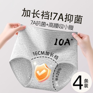 升級16cm加長襠抑菌收腹提臀女士三角褲 頭 女大碼 高腰純棉內褲