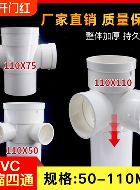 PVC排水110下缩四通内插平面立体四通缩口四通内插排水配件50 75