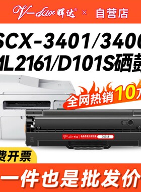 晖达适用三星scx3401硒鼓D101S 3400 3405 ML2161 2165 2160打印机2162g 2166w 3406w/hw 761P 3401fh粉盒