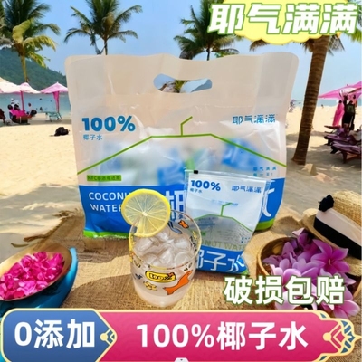 【现货速发】耶气满满100%椰子水180ml*5袋电解质水鲜椰青水孕妇