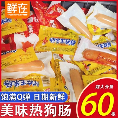 鲜在玉米热狗肠香辣脆肠解馋小零食即食休闲食品小吃火腿整箱60袋